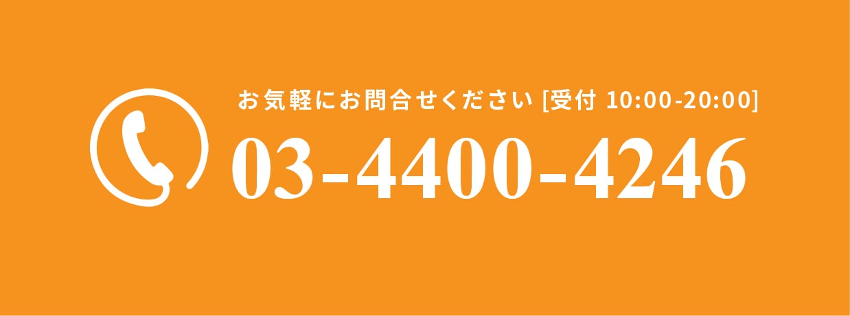 スマホで無料相談